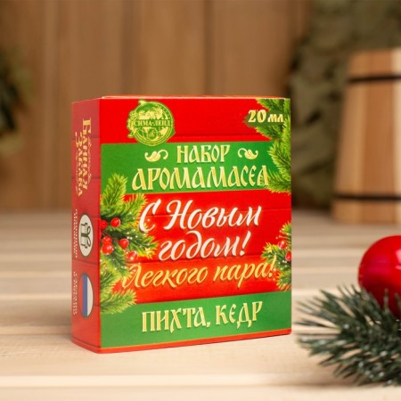 Set 2 Aromamaria 10 ml "Happy New Year! With a light steam!" fir, cedar-2