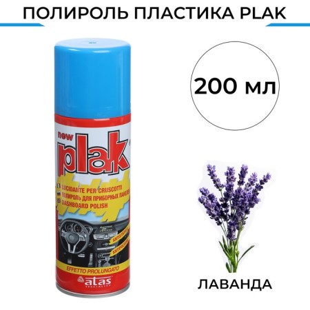 Plastic Plak Lavender Plastic, Aerosol, 200 ml