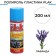 Plastic Plak Lavender Plastic, Aerosol, 200 ml