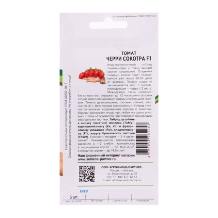 Seed Tomat "Cherry Sokotra", F1, 5 pcs-1