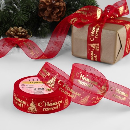 Kapron tape with a new year, 25 mm × 23 ± 1 m, red/gold No. 026