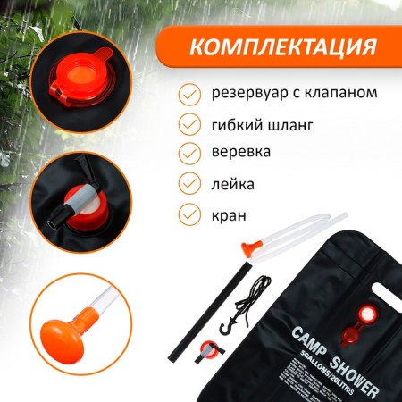 Душ туристический Maclay, 20 л-1