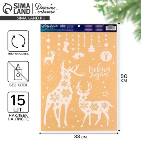Stickers for the windows "New Year's Friends", reusable, 33 x 50 cm, New Year