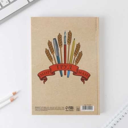 Diary "Comrade, I will write down your thought, fulfill the plan" A5, 80 sheets-4