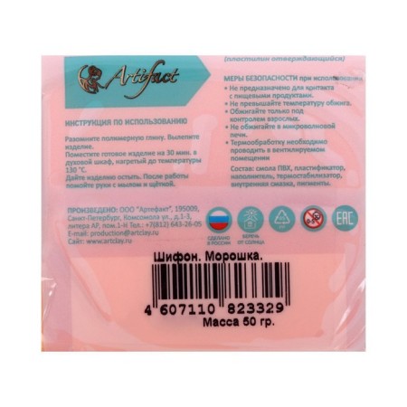 Plastic - polymer clay, 50 g, chiffon, clin-1
