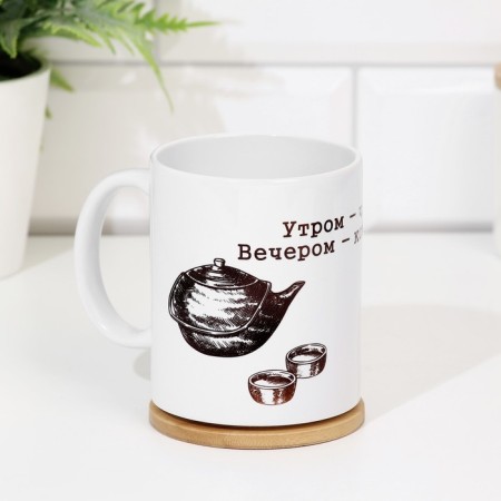 Sublimation mug "In the morning of the tea - in the evening cognac", with application-1