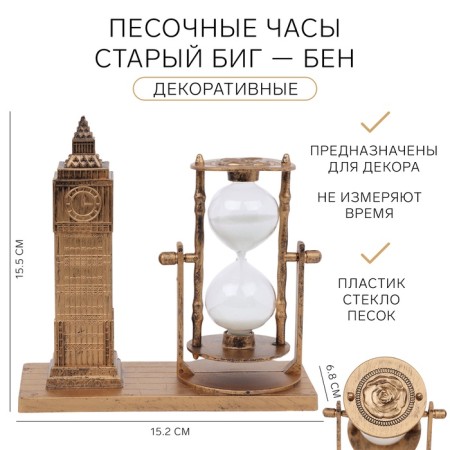 Sanding clock "Old Big-Ben", souvenir, 15.5 x 6.8 x 15.2 cm