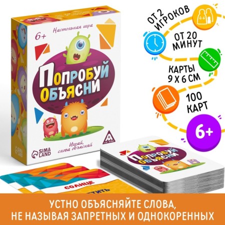 A board game to explain the words “Try to explain. For children ", 100 cards, 6+