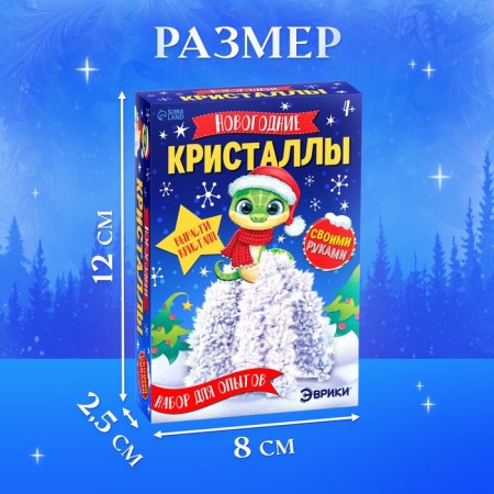 Set for experiments "New Year's crystals", with a snake-1