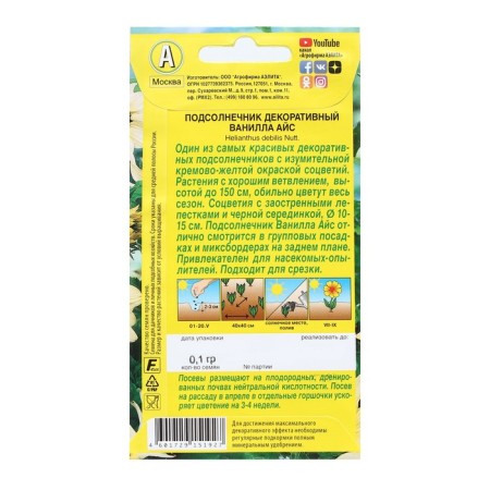 Flower seeds Sunflower decorative "Vanilla Ice", 0.1 g-1