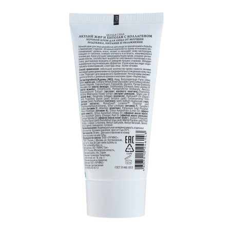 Night cream from wrinkles "Shark Strength", shark fat and chitosan with collagen, 50 ml-1