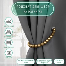 Picking for curtains “Pearl beads”, D = 1.5 cm, 30 cm, brown color