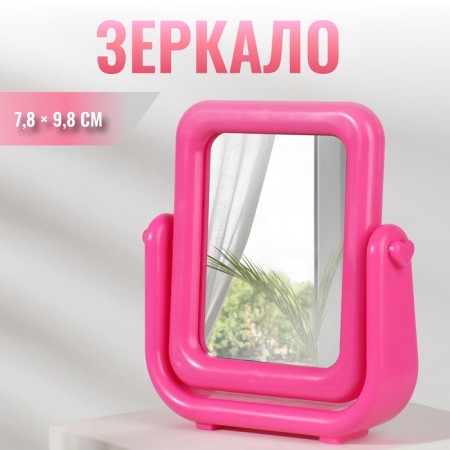 Mirror desktop, mirror surface 7.8 × 9.8 cm, pink color-1