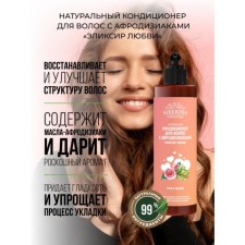 Hair air conditioning with Aphrodisiac 