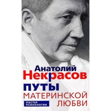 Bullets of maternal love. Nekrasov A.A.