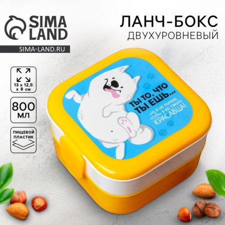 The lunch box is two-level “you are what you eat”, 0.8 liters