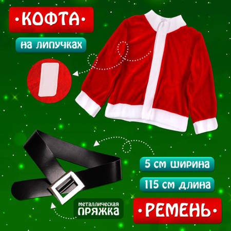 New Year! Carnival set "Good Santa", height 104-110 cm-1