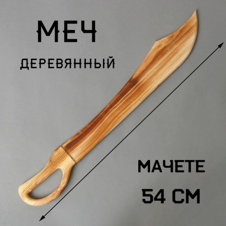 Wooden toy "Sword" 1.5 × 7.5 × 54 cm