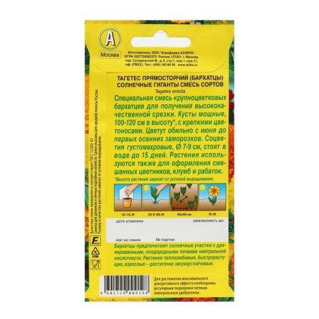 Flower seeds of marigold "Sunny giants" erect, mixture, o, 0.5 g-1