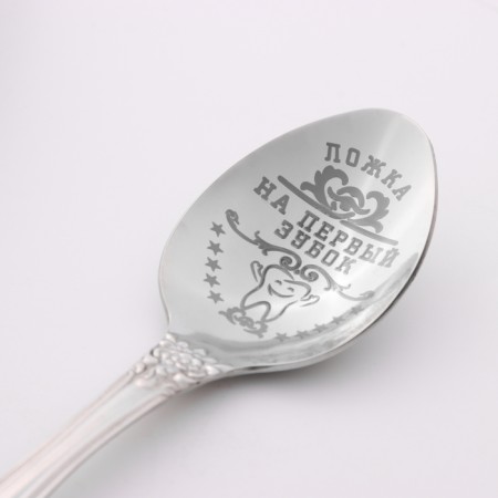 A teaspoon spoon with an engraving "for the first tooth", h = 14cm.-2
