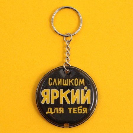 Kyuchka keychain with a flashlight "too bright", 5 x 5 cm-1