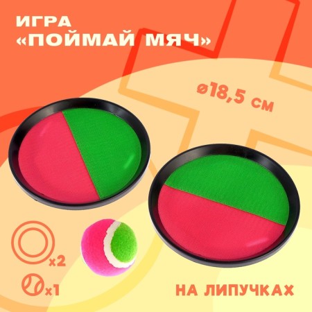 The game "Catch the ball", on Velcro, diameter 18.5 cm