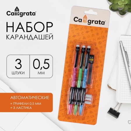 A set of automatic pencils 0.5 mm 3 pieces+stamps 0.5mm+3 pcs., Eraser