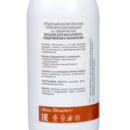 Hair balm Dream Nature Helpers and Moisturization, 500 ml-2