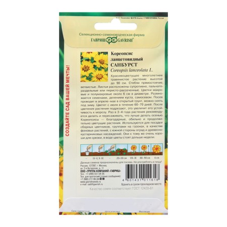 Coreopsis "Sanburst", 0.1 g-1