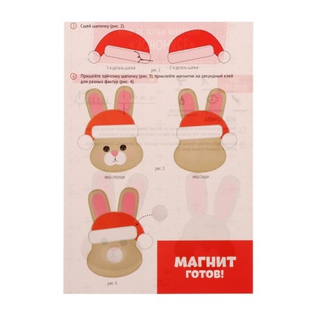 New Year's set for creativity. Magnet "New Year! Bunny"-4