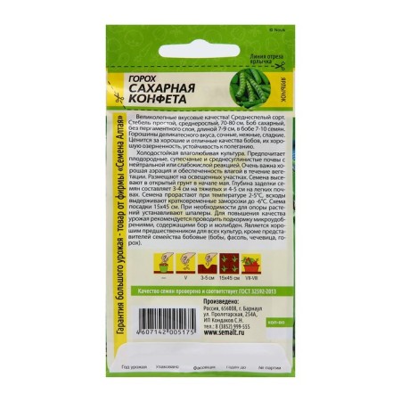 Seeds "Sugar candy", mid -season, CPP, 10 g-1