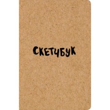 The sketchbook is classic