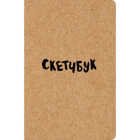 The sketchbook is classic