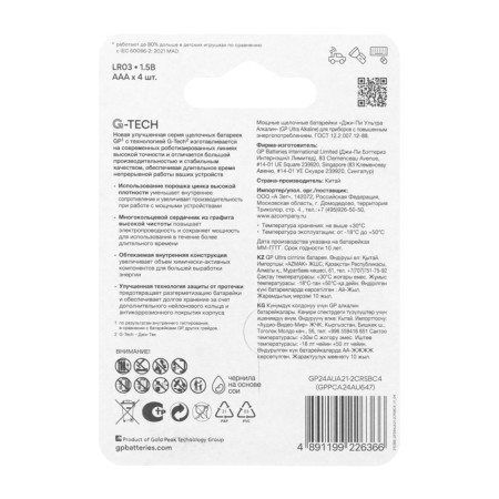 Battery Alkalin GP Ultra, AAA, LR03-4BL, 1.5V, blister, 4 pcs.-1