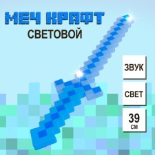 Sword of the light 