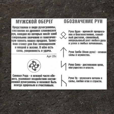 Slavic amulet "Men's runogram MMA", 8 g, 50x10 mm-4