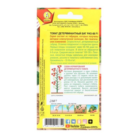 Seed Tomat "BIG Rio-88", F1, 20 pcs-1
