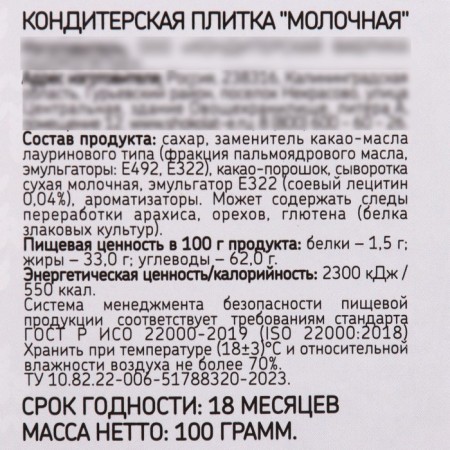 Новый год! Кондитерская плитка «Пусть сердце верит в чудеса», 100 г-4