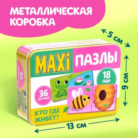 Maxi-puzzles in the metal box “Who lives where?”, Party, 36 details-3