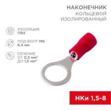 Ring Tip isolated Ø 8.4 mm 0.5-1.5 mm² (NKI 1.5-8/NKI 1.25-8) Red Rexant 1080