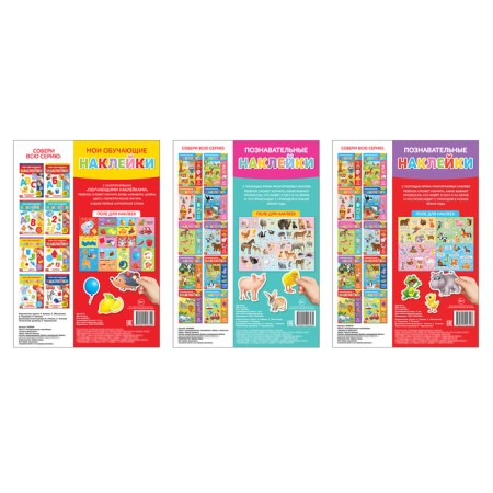 Stickers reusable set "Cognitive" No. 2, 3 pcs., A4 format-4