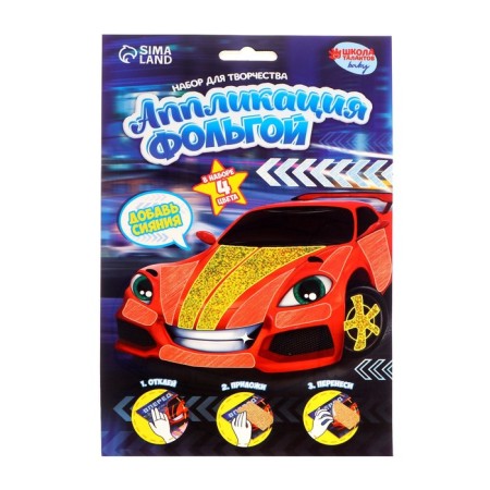 Application with foil "Cool car"-2