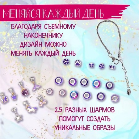 Set for creativity "DIY Jewelry" 25 charm-4