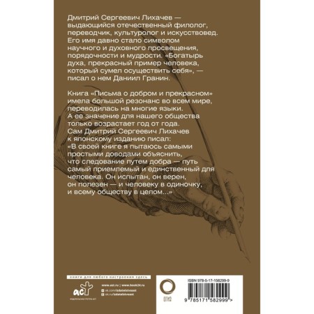 Letters about good and beautiful. Likhachev D.S.-1