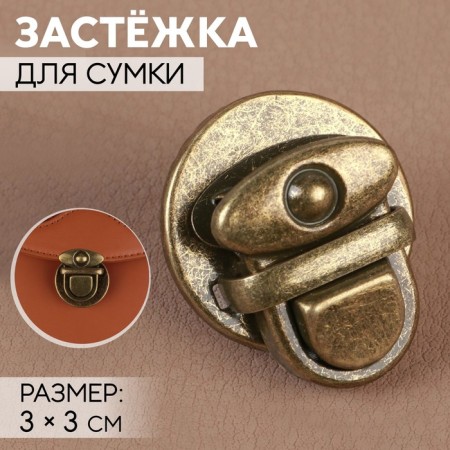 Bag -3 × 3 cm fastener, bronze color