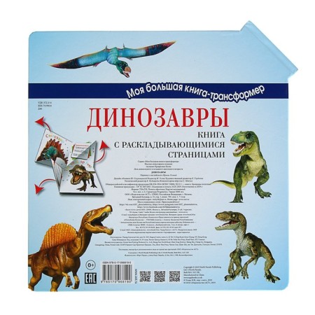 Динозавры-5