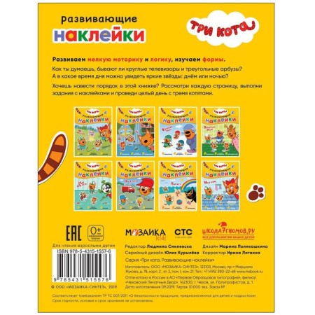 Three cats. Developing stickers. Our day-5