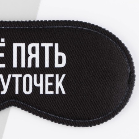 Mask for sleep "Five minutes", 19.3 x 9.5 cm, black color-2