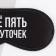 Mask for sleep "Five minutes", 19.3 x 9.5 cm, black color