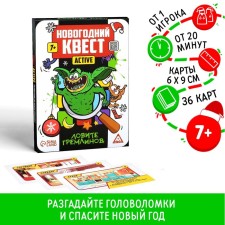 New Year's quest-ACTIVE “Catch Gremlinov”, 36 cards, 7+